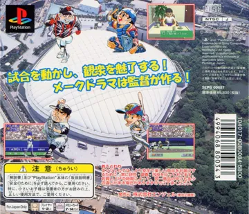 Baseball Navigator (JP) box cover back